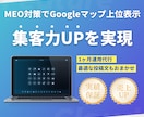 GoogleマップMEO対策・代行で集客UPします 1か月丸投げOK！ビジネスプロフィール最適化で店舗の売上向上 イメージ1