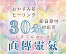 遠隔レイキ30分｜心と体の緊張をやさしく整えます お手軽に遠隔レイキ✨️疲れが抜けない日におすすめです♪ イメージ1