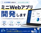 AI活用ミニWebアプリ開発します 相談しながら丁寧に開発・試作します。 イメージ1