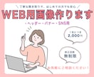 WEB用画像を作成します 起業・開業などでご自身のHPを充実させたい人へ。 イメージ1