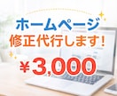 売上が上がるよう修正します サイト修正をして、あなたの商品の販促をします。 イメージ1