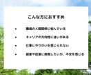 キャリアの悩みを解決するコーチングを行います 迷わないで。自分らしい道を、今ここから。 イメージ3