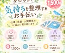 タロットで気持ちを整理するお手伝いをします 仕事・恋愛・人間関係のお悩みを丁寧にお聞きします イメージ1