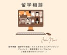アメリカ留学・英語学習に関するご相談を承ります 現役アメリカ留学生が留学・英語勉強に関する相談を承ります！ イメージ1