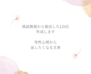 既読無視から復活したLINE、作ります 男性心理で返したくなる文章を作成 イメージ1
