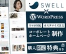 ワードプレスで低価格高品質ホームページ制作します 小規模 個人事業 ひとり法人 WordPress HP制作 イメージ1