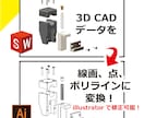3D CADデータを（.ai）に変換いたします テクニカルイラストをillustratorで修正ができます イメージ2