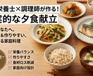 管理栄養士×調理師が現実的な夕食献立を作成します 健康かつ美味しい夕食の献立提案 イメージ1