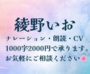 透明な温かい声！迅速に対応いたします ナレーションや朗読、CVなどの音声作成承ります。 イメージ1