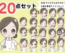 かわいい！表情イラスト20点お作りいたします SNSに便利な、かわいいミニキャラ風イラストセットです。 イメージ1