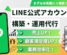 売上に繋がるLINE×Lステップ構築・自動化します アカウント作成から運用までお任せを！ イメージ1