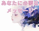 今のあなたに必要なメッセージを即鑑定◆読み解きます そのモヤモヤ、不安◆霊感タロット◆迷い・不安を優しく整えます イメージ1