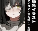 アイコンにも！温かみのある簡易イラストお描きします ちょっとしたSNS用イラストなど…安く早く提供します！ イメージ1