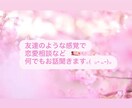 気軽に！悩み相談、聞いてほしいこと受け付けます ふと話したいことや悩みがあった時に使ってみませんか？ イメージ1