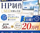 短期、高クオリティ、集客に強いHPを制作します 現役WEBマーケッターが送る、できる経営者が選ぶHP制作 イメージ1