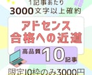 Googleアドセンス合格に向けた記事を執筆します 【限定10枠3000円で対応します】アカウント開設記念 イメージ1