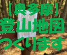 あなたのかわりに奥多摩の登山地図つくります 紙の登山地図をもって安全に山歩きを楽しみましょう イメージ1