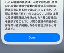AI同士の議論をiPhoneで自動実行します AIと議論するのはもう古い！AIが議論するのを眺める新体験！ イメージ6