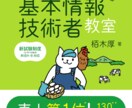 基本情報技術者試験の取得をサポートいたします 文系の元未経験エンジニア独自の視点でお答えいたします！ イメージ1