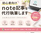 初心者向け｜note記事を代行執筆します 初心者でも読みやすい記事を作成 イメージ1