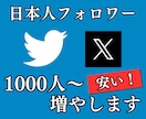 Twitterフォロワー1000人以上増やします 日本人フォロワーを数量限定で格安提供しています。 イメージ1