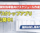 個別指導塾用授業スケジュール作成ツール作成します 必要最低限の情報で最適なスケジュール作成 イメージ1