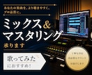 フルコーラス ミックスいたします 「歌ってみた」などに ピッチ補正、マスタリング込み イメージ1