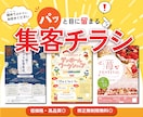 残り1名限定割引！目に留まる集客チラシを制作します 初めてにオススメ '- 納得いくまで修正可能◎ 高品質チラシ イメージ1