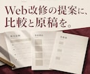 競合比較からWeb改修の提案と原稿を作ります 変更する理由と、見出し・ボタン・FAQの原稿8案 イメージ1