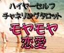 辛い恋愛・秘密の関係・こじれた夫婦関係占います ハイヤーセルフとつながりながらカードを引き鑑定結果を送ります イメージ1