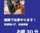 遠隔法事承ります 遠方の方でも安心！ビデオチャットで法事いたします。 イメージ1