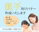親子向けバナー制作いたします 習い事、ベビーマッサージなど子どもと楽しむお知らせに イメージ1