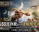 3店舗営む店主が650万詐欺からの逆転経営術ます 11万人の街で650万詐欺からの「逆転経営術」 イメージ1