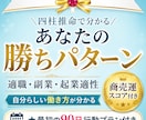 あなたの勝ちパターンを四柱推命で診断します 【商売運スコア付き】｜適職・自分らしい働き方・強み発見 イメージ1