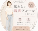 ママ専用｜朝迷わない服選びのルール作ります 診断なし｜体型カバー×きちんと見えを両立する選び方 イメージ1