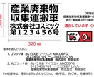 4枚セット5500円 産廃マグネット製作します 許可番号と会社名お知らせください!自社運搬も可 イメージ2