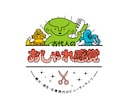 にぎやかで楽しい！ゆるポップなロゴ制作いたします プロによるかっこよすぎない！親しみやすい！イラストロゴ♫ イメージ2