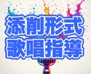添削形式の歌唱アドバイスになります 先生の前で歌うのは恥ずかしいけど歌が上手くなりたい方必見！！ イメージ1