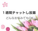 １週間、あなたのお悩み聞きます 日常のモヤッとしたこと、消化できない悩みを何でも聞きます♪ イメージ1