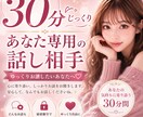 30分間♡あなた専用のお話相手になります 今すぐ誰かと話したい…そんな時に⭐︎即お返事します！◡̈ イメージ1