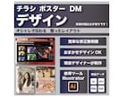チラシ、ポスターのデザイン制作を行います 現役メーカーデザイナーが顧客に訴求するデザインを制作します イメージ1