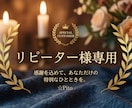 選ばれたあなたへ霊視タロットで深い悩みを解決します 【リピーター限定】実績4万件のプロが最速で願望成就へ導く施術 イメージ1
