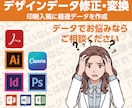 データ直し屋｜印刷用データ作成・修正します ☆印刷用データの編集・修正・入稿まで対応します イメージ1