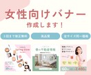 大人かわいい、女性向バナー制作します くすみカラーを使用したデザインはお任せ！ イメージ1