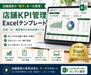 店舗の売上・KP自動I管理Excelを作成します 売上の「なぜ？」をKPIで見える化します イメージ1
