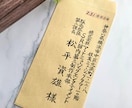 結婚式招待状専用｜封筒宛名書きを毛筆で対応します 筆耕会社所属の筆耕士が温かみある毛筆で筆耕致します イメージ5