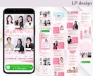 集客に効果的な女性向けLP作ります スクール・養成講座系などのLPデザイン実績多数！ イメージ3