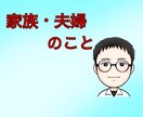 お試し１分でもOK！ご家族の悩みをお聞きしますます 家族・個人の悩み/毒出しで心スッキリ/あなたに寄り添います イメージ1
