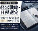 法人設立や事業スタートの「戦略的日程選定」します 最適な日取りを専門の擇日法に基づき算出します。 イメージ1