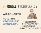 実力仕事人に贈る　AIで磨く！伝わる言葉を紡ぎます 『察してほしい！』言いたいことがすっと伝わる60分 イメージ10